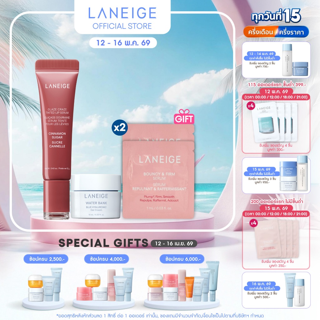 Laneige Glaze Craze Tinted Lip Serum 12g ลาเนจ ทินท์ลิปเซรั่ม พร้อมส่วนผสมจากสกินแคร์ ให้ริมฝีปากชุ่