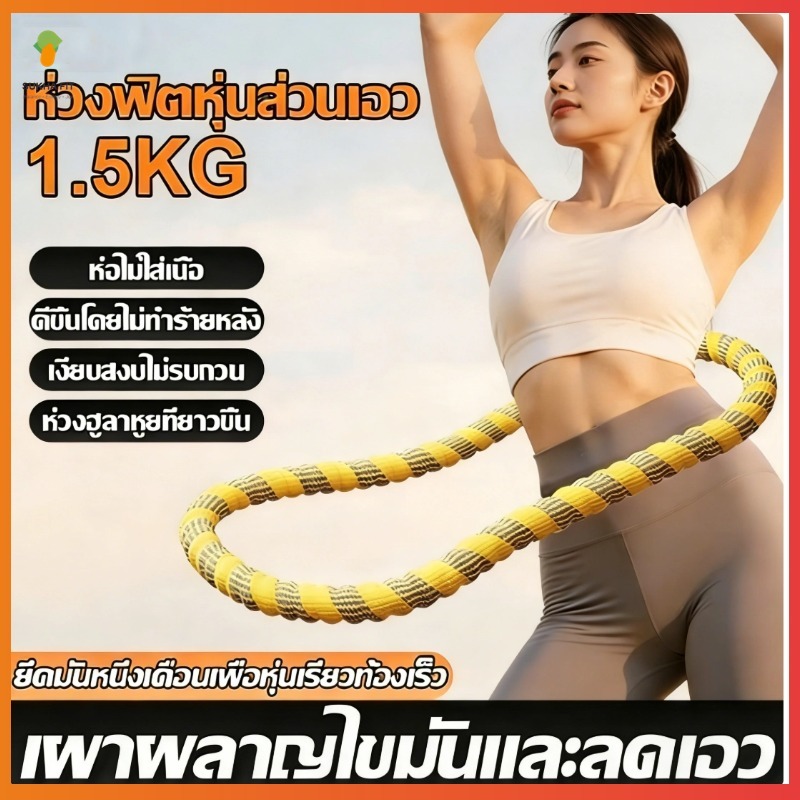 Sukha fit ฮูลาฮูปสปริงนุ่ม 2.0กก ฮูล่าฮูปผ้ากำมะหยี่ ไม่เจ็บ ไม่ช้ำเอว ไร้เสียง เผาผลาญไขมัน พับเก็บง่าย ยืดหยุ่นสูง