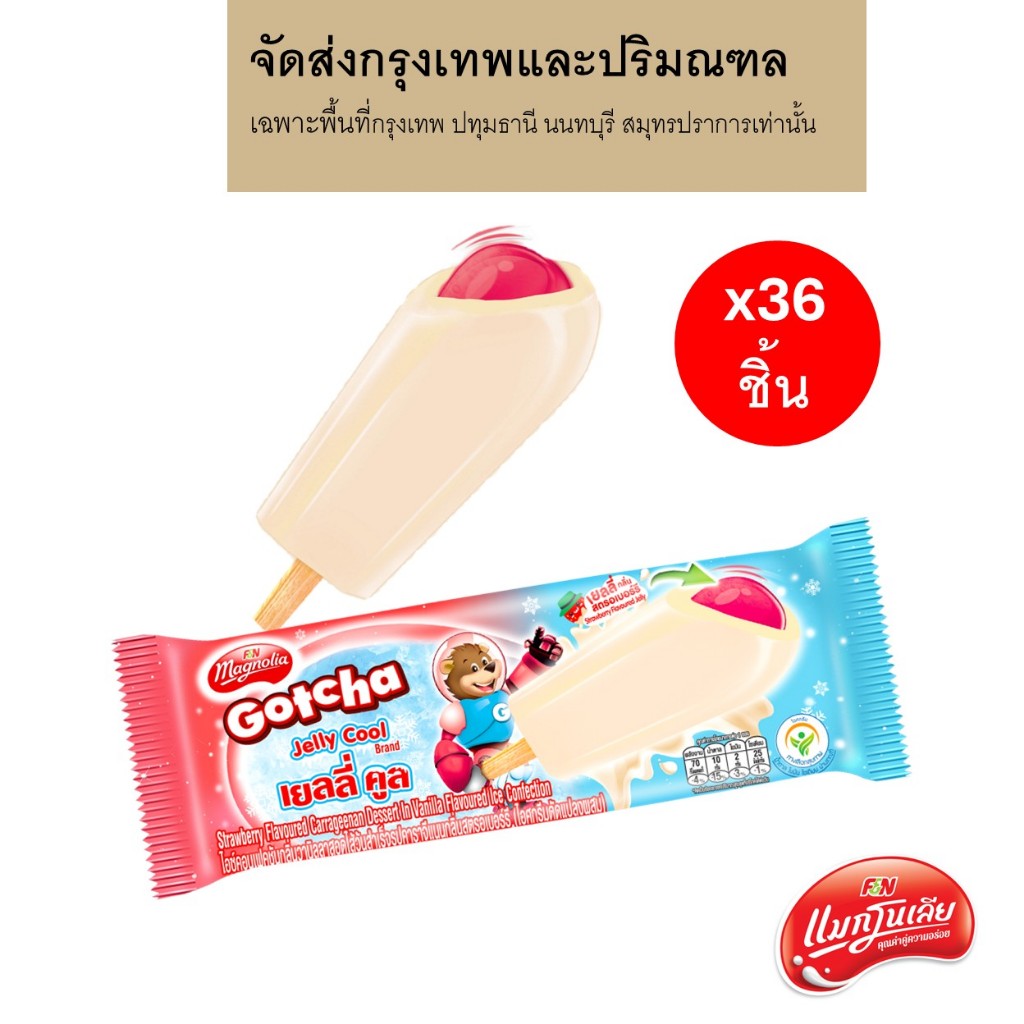[จัดส่ง กทม.ปริมณฑล]  แมกโนเลีย ไอศกรีม เยลลี่ คูล 53 กรัม (ยกลัง 36 ชิ้น)