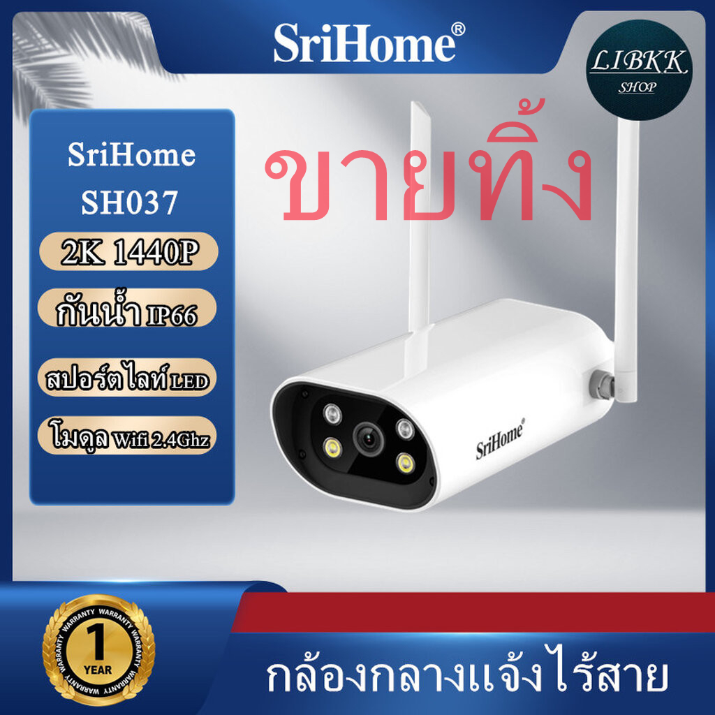 (4MP 2K) SriHome SH037 2K QHD กล้องวงจรปิด  กล้องวงจรปิดไร้สาย  ip camera กลางแจ้งกันน้ำ