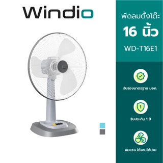 Windio พัดลมตั้งโต๊ะ 16 นิ้ว รุ่น WD-T16E1 รับประกัน 1 ปี มี มอก.