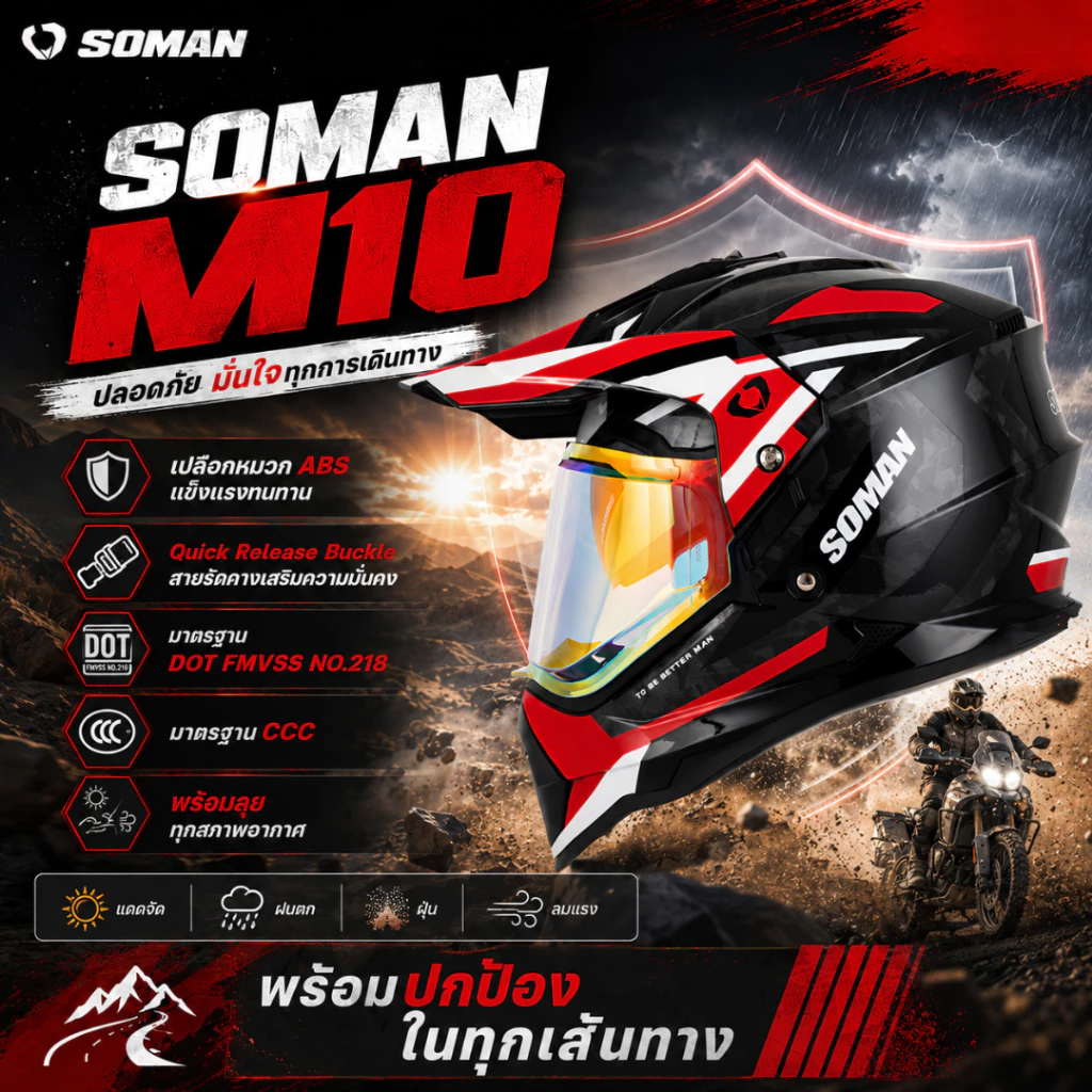 [รองรับบลูทูธ!] หมวกกันน็อคทัวร์ริ่ง Soman M10 แว่น 2 ชั้น ฟรีชิวปรอทและชิวใส น้ำหนักเบา นวมซักได้ thumbnail 5