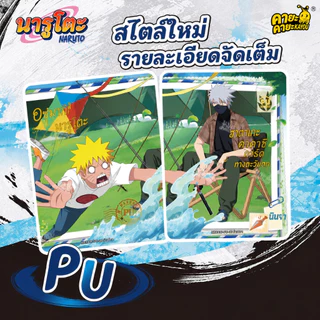KAYOU Naruto: Formation Chapter vol.6 Collectible Cards - Naruto and Sasuke - Official Limited Cards