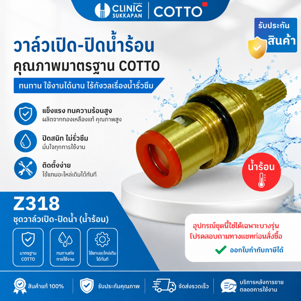 COTTO  Z318 ชุดวาล์วเปิด-ปิดน้ำก๊อกน้ำ (สำหรับน้ำร้อน)