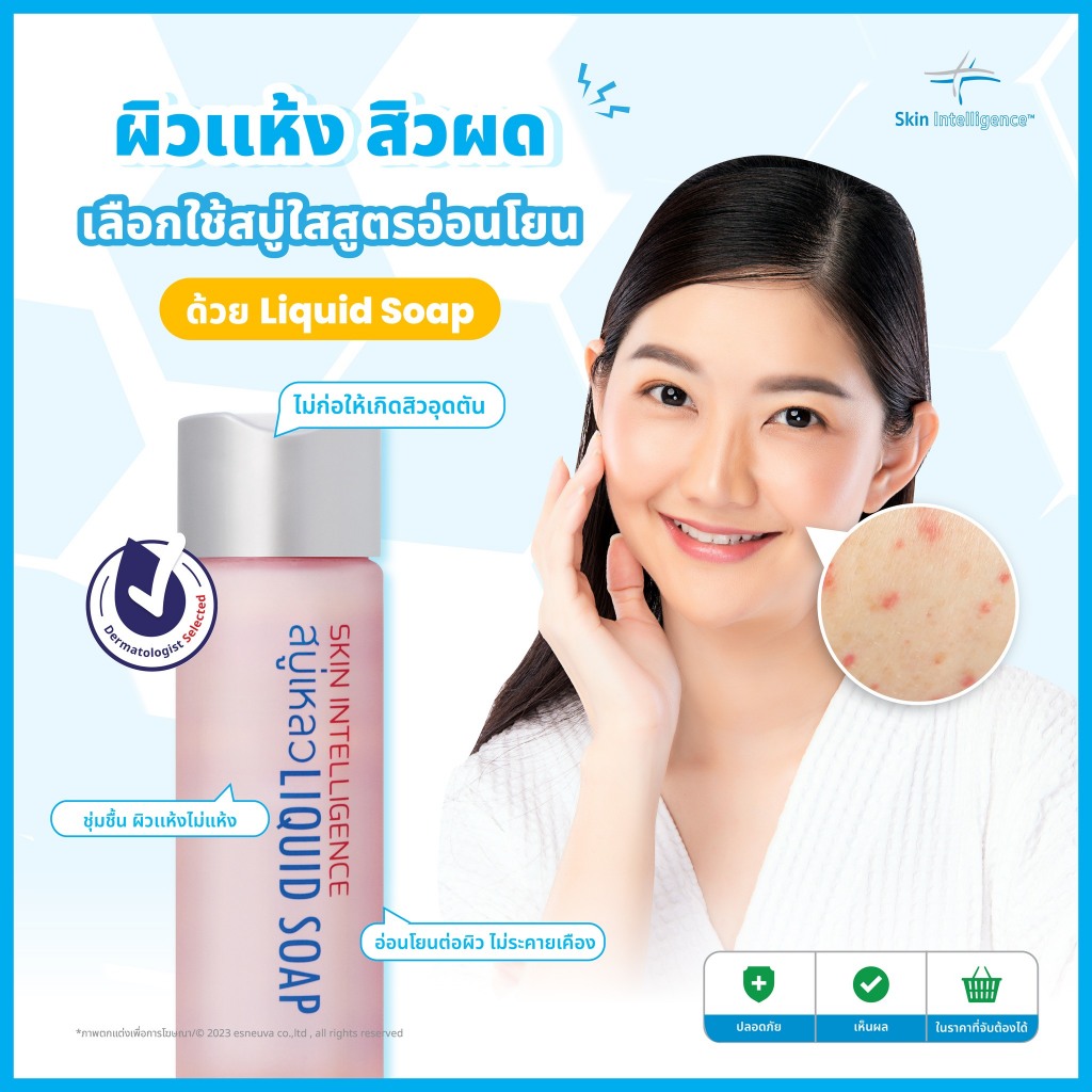 สบู่เหลว ล้างหน้าและอาบน้ำ สูตรอ่อนโยน สำหรับผู้มีปัญหาสิวและผิวแพ้ง่าย Liquid Soap สถาบันโรคผิวหนัง 250ml.