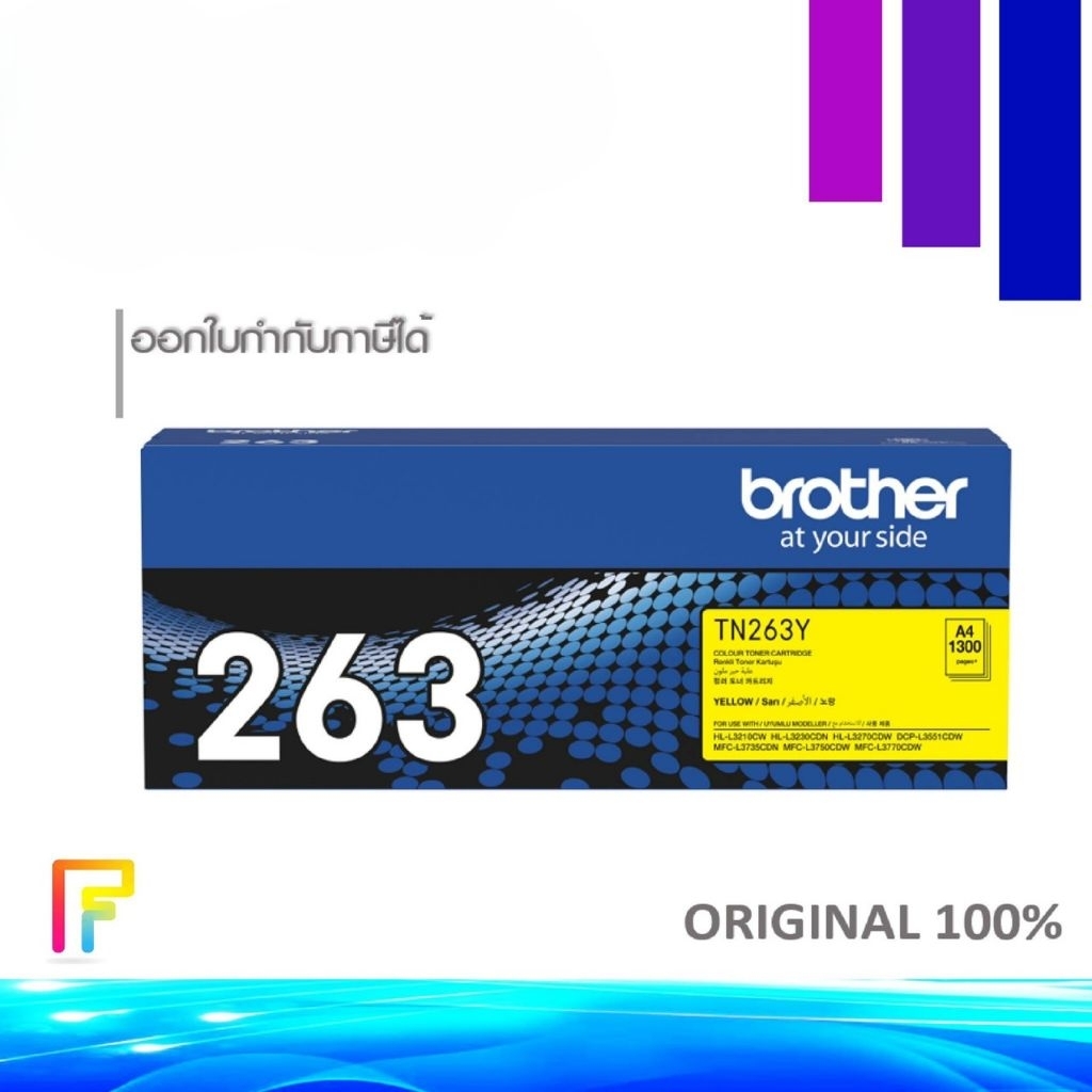 ตลับหมึกโทนเนอร์ TN-263Y (TN-263 Yellow) สีเหลือง สำหรับ Brother HL-L3230CDN / HL-L3270CDW / DCP-L3551CDW / MFC-L3735CDN