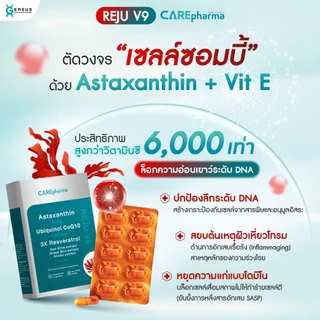 Astaxanthin + Ubiquinol CoQ10 + Resveratrol REJU V9 (รีจู วีไนน์) หยุดสัญญาณแห่งวัย ผิวเนียนใส ชะลอวัยระดับเซลล์