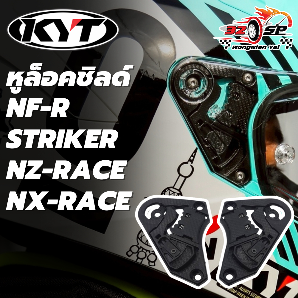 หูล็อคชิลด์ KYT รุ่น STRIKER / NF-R / NZ-RACE / NZ-RACE ของแท้!! ส่งไว!!