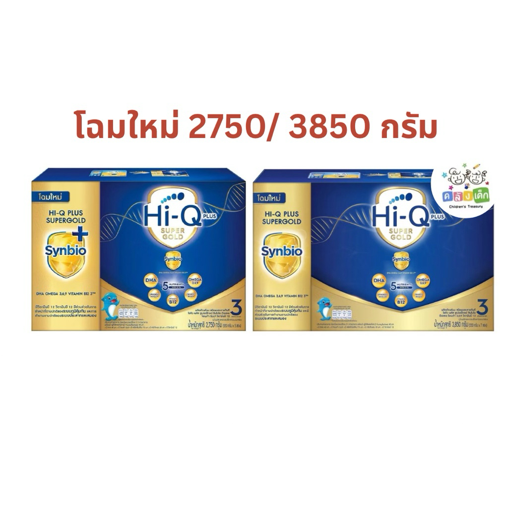 ไฮคิวชุปเปอร์โกลด์Hi-Q1+(สูตร3)Supergoldขนาด3850/2750กรัมสำหรับเด็ก1ปีขึ้นไป✅สูตรใหม่