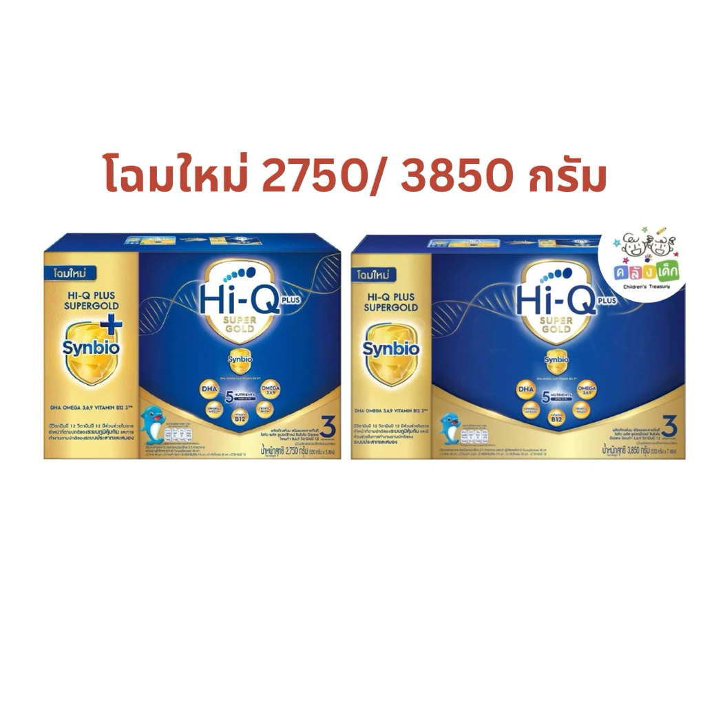ไฮคิวชุปเปอร์โกลด์Hi-Q1+(สูตร3)Supergoldขนาด3850/2750กรัมสำหรับเด็ก1ปีขึ้นไป✅สูตรใหม่