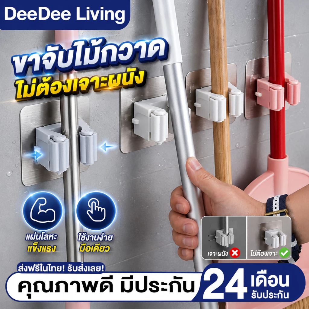 DeeDee ที่แขวนไม้กวาด รับน้ำหนักเยอะ สเตนเลส ม่ต้องเจาะ 304 ที่เก็บไม้กวาด แข็งแรงรับน้ำหนักได้มากไซต มีให้เลือก 3สี