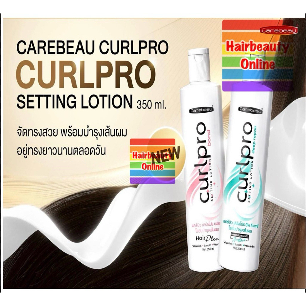 #Carebeau CurlPro  Setting Lotion แคบิว โลชั่น ฟื้นบำรุงผมอ่อนแอ เซ็ทลอน จัดทรง