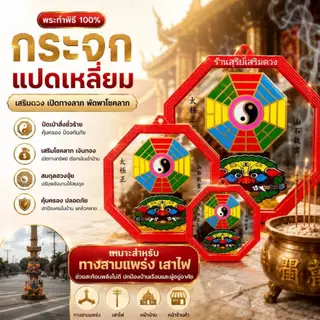 🔥ผ่านพิธี🔥กระจกแปดเหลี่ยมสิงห์คาบดาบ 🚩รุ่นดั้งเดิม 3/5/8/10 นิ้ว กระจกแท้ chainaluck แก้ฮวงจุ้ย กระจก8เหลี่ยมสิงห์คาบดาบ