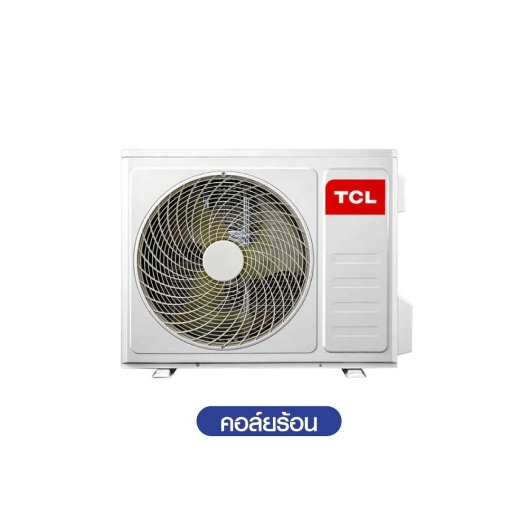 คอยร้อนแอร์ ปรับอากาศ TCL (กล่องมีตำหนิ)