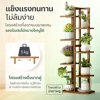 ขาตั้งกระถางดอก วัสดุไม้ไผ่ ชั้นวางกระถางต้นไม้ สามารถวางกระถางขนาด 5-9 นิ้วได้ มีหลายเลเยอร์ ราคาหน้าโรงงาน