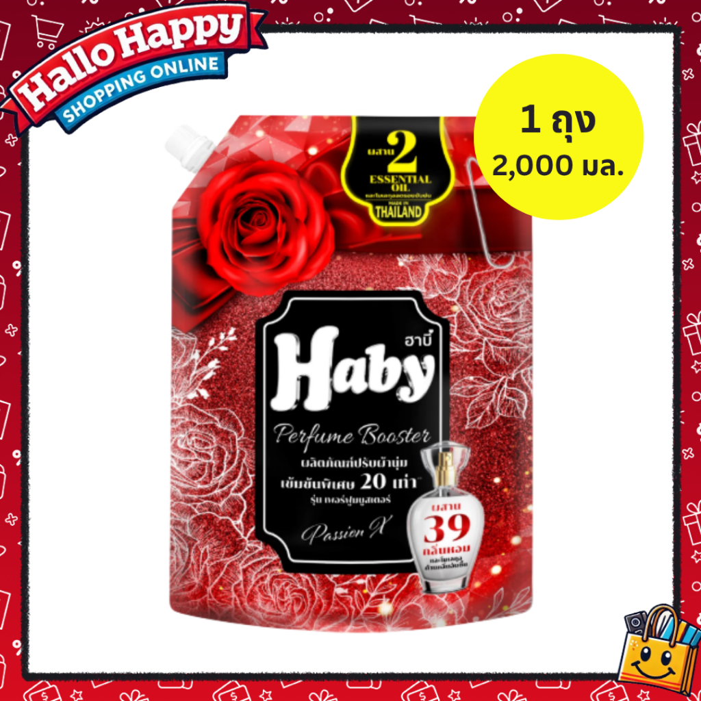 [1ถุงใหญ่] Haby ฮาบี้น้ำยาปรับผ้านุ่ม กลิ่น PassionX สีแดง  ขนาด 2,000 มล.  Series PERFUME BOOSTER