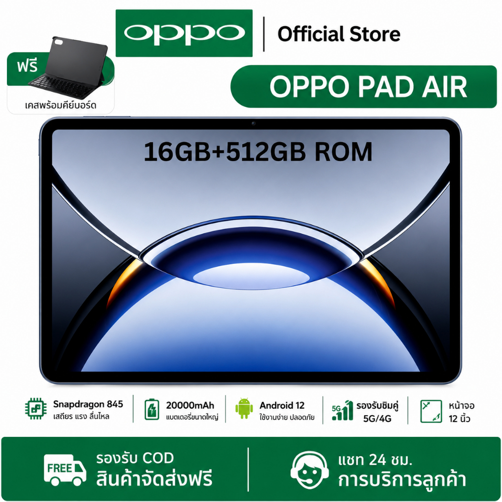 OPPO Pad Air 12" 5G 16GB+512GB | รองรับการโทรผ่านซิมการ์ด + WiFi | ประสิทธิภาพการทำงานที่ราบรื่นและร
