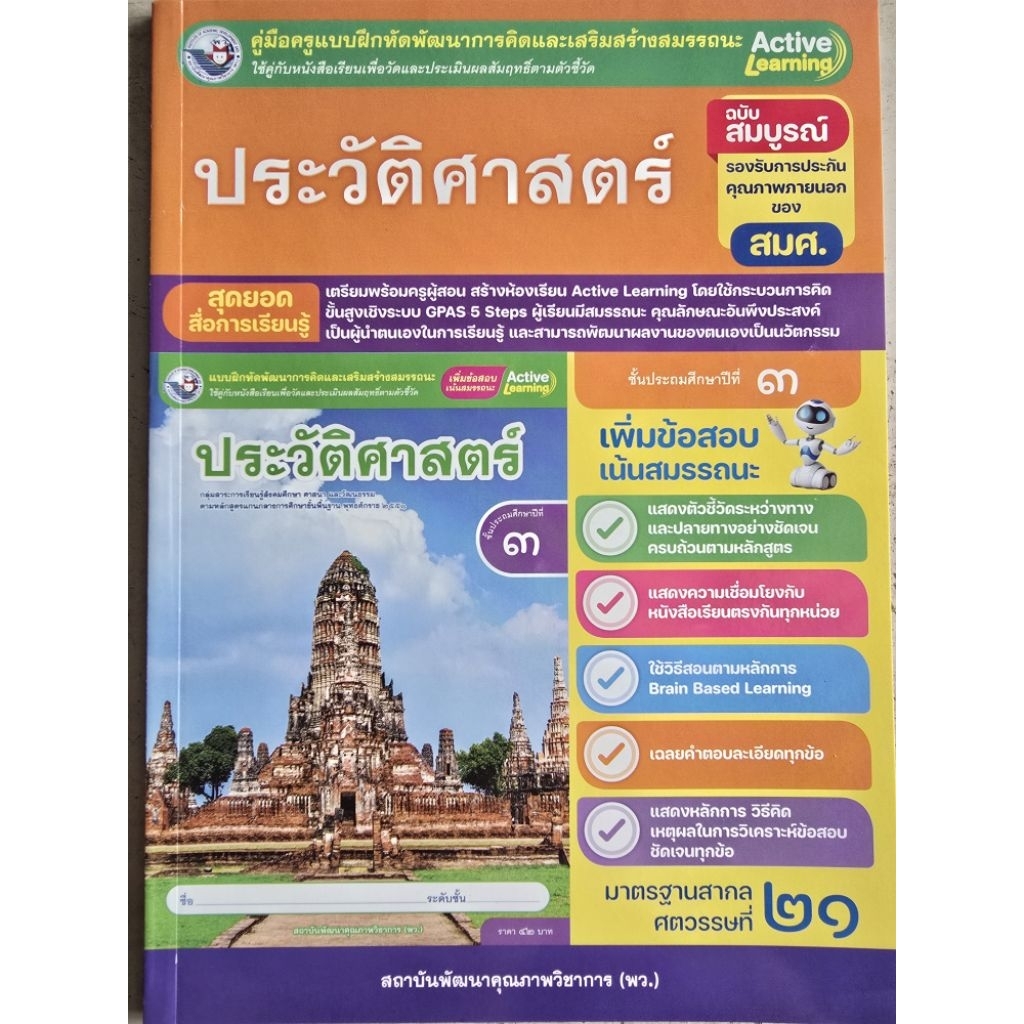 คู่มือครู เฉลย แบบฝึกหัด ประวัติศาสตร์ ป.3 #พว. #เฉลย พว.