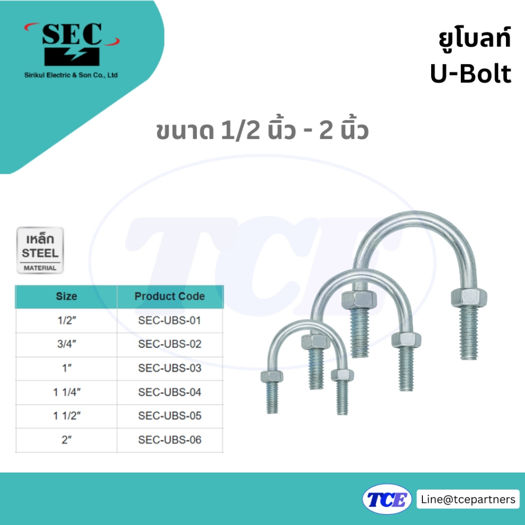 U-Bolt ยูโบลท์ SEC **ห่อ 10 ตัว**