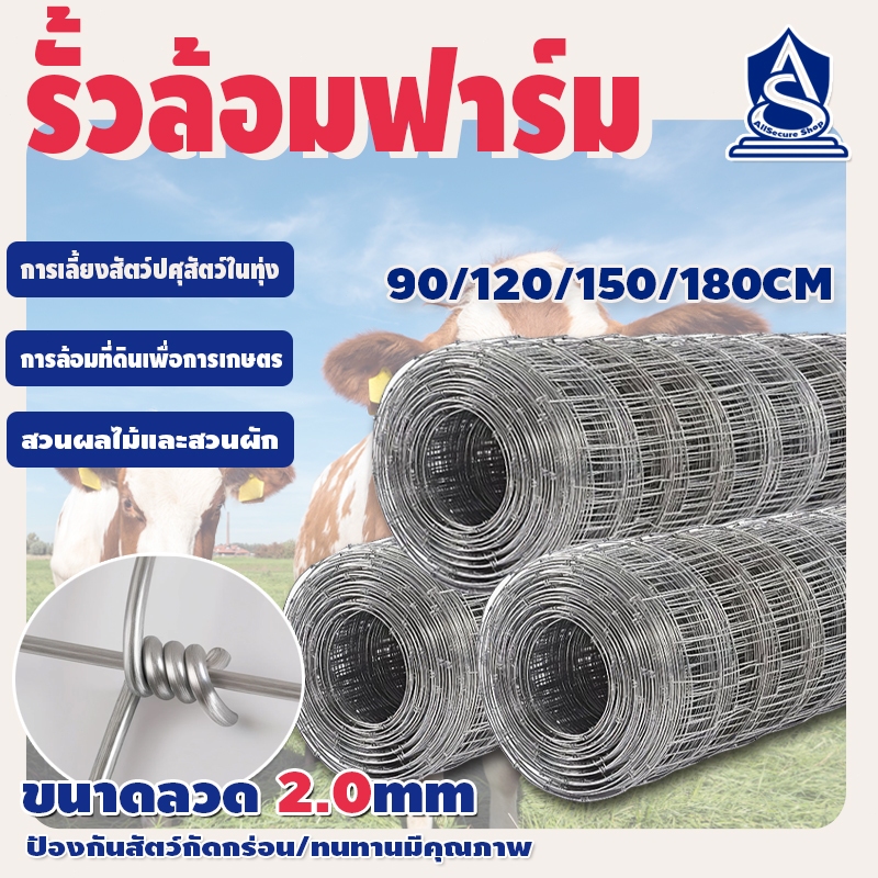 ส่งฟรี!! ลวดตาข่าย ถักปม(ยาว50m) รั้วตาข่ายแรงดึงกึ่งสปริง รั้วลวดตาข่าย รั้วเกษตร ตะข่ายล้อมแพะ/แกะ/วัว ตาข่ายสำเร็จรูป