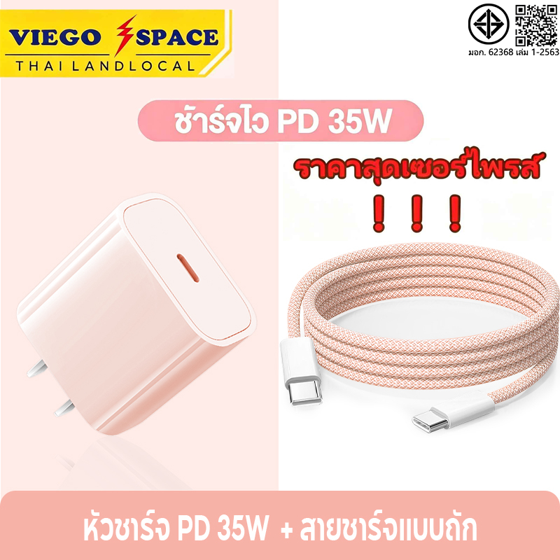 ชุดหัวชาร์จ PD 35W สำหรับ Phone หัวชาร์จ Fast Charger พร้อมสาย Type-C เปลี่ยนหัวเป็น Li รองรับทุกรุ่น รับประกันสินค้า 1