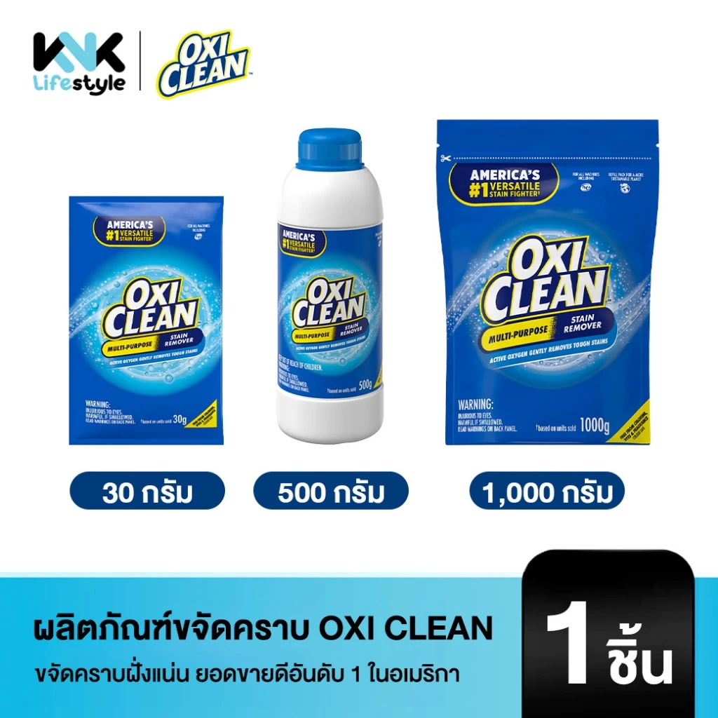 OxiClean ผลิตภัณฑ์ขจัดคราบอเนกประสงค์ อันดับ1ในอเมริกาและญี่ปุ่น ขจัดคราบฝังลึกด้วยออกซิเจนไม่ทำลายเนื้อผ้าปราศจากคลอรีน