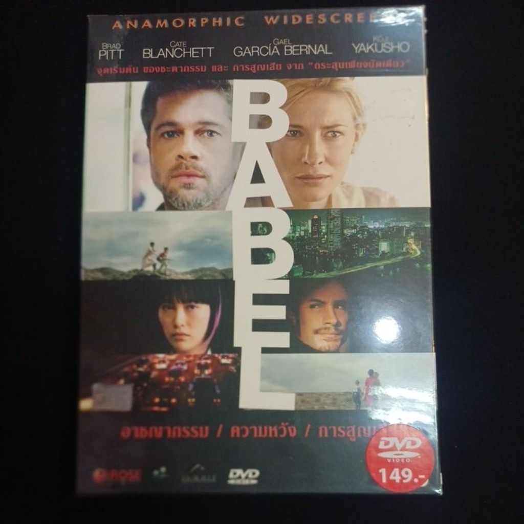 Dvd movie ดีวีดีหนัง BABEL : อาชญากรรม ความหวัง การสูญเสีย