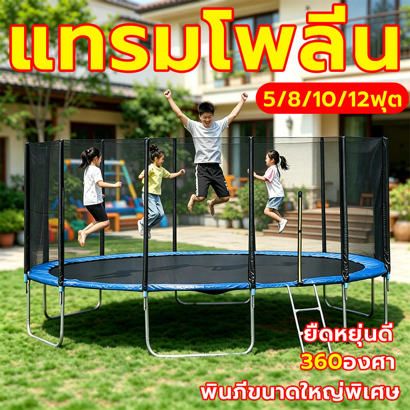 แทรมโพลีน 5-16ฟุต มีตาข่าย360° สปริงอัพเกรด ในร่มกลางแจ้ง โครงเหล็กหนา ยืดหยุ่นดี ปลอดภัยทุกวัย รับน้ำหนักสูง 400KG