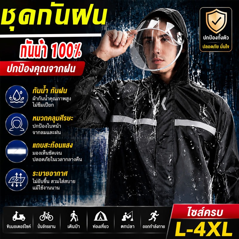 【จัดส่งภายในวัน】เสื้อฝน ชุดกันฝน  เสื้อกันฝนขับมอไซค์ เสื้อกันฝน มีแถบสะท้อนแสง Waterproof Rain Suit