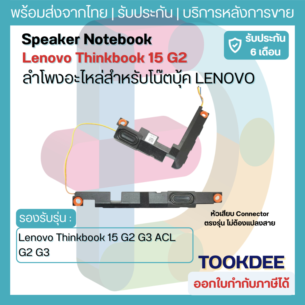 S202 🔊 ลำโพงโน๊ตบุ๊ค 5SB0S31939 ThinkBook 15 G2 G3 ACL ITL ARE Speaker Notebook ลำโพงในตัวซ้าย-ขวา อะไหล่เทียบ