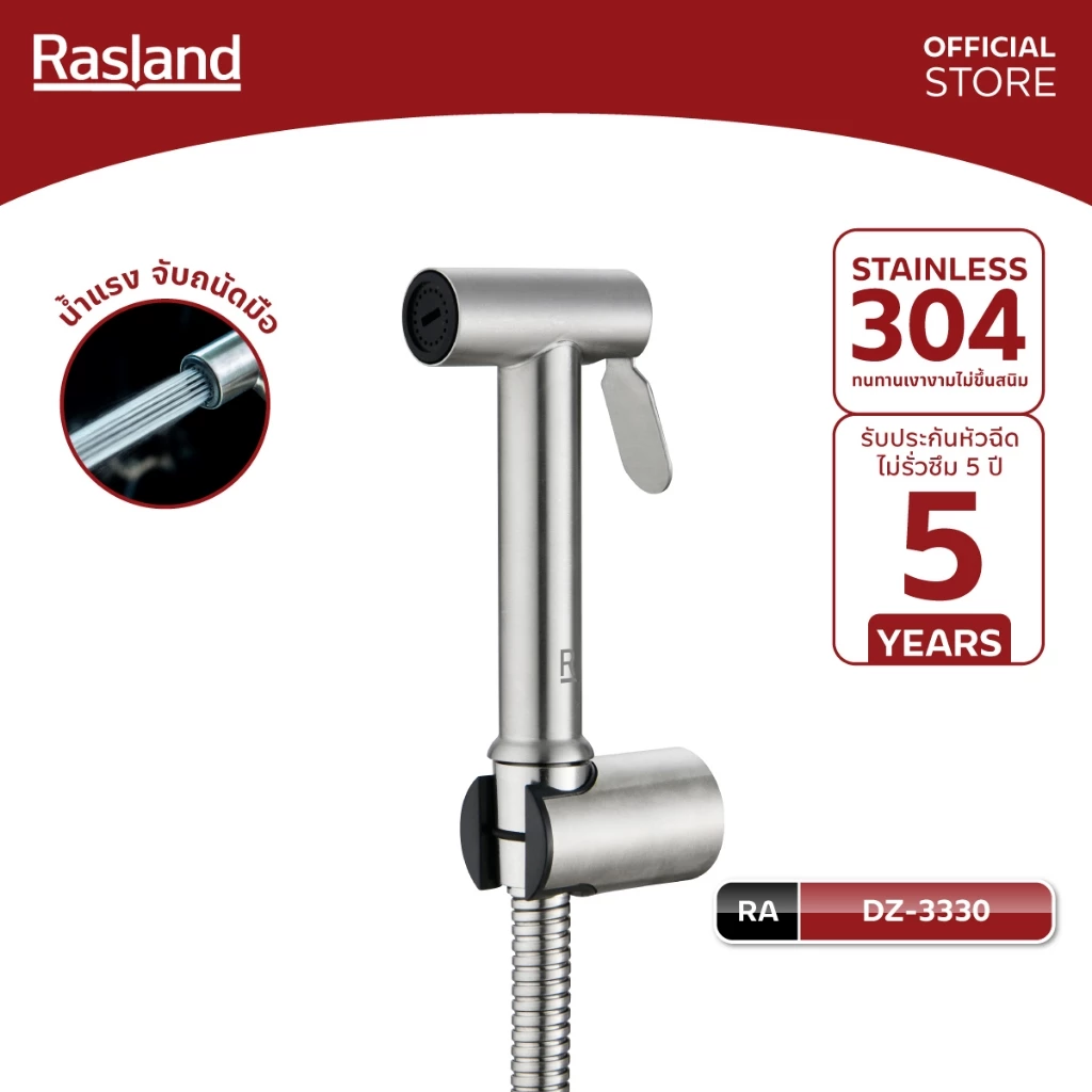 RASLAND DZ-3330 ชุดสายฉีดชำระพร้อมสายสแตนเลสและขอแขวนครบชุด วัสดุสแตนเลส 304 สีสแตนเลสด้าน