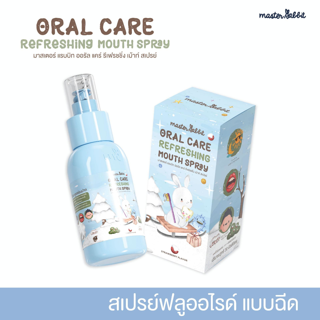 สเปรย์ป้องกันฟันผุ Master rabbit ฟลูออไรด์ 1000ppm ไม่มีน้ำตาล ใช้ได้ตั้งแต่ 6 เดือนขึ้นไป