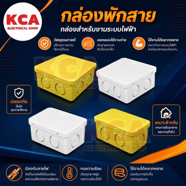 Anzens กล่องพักสายไฟ บล๊อกสายไฟ สี่เหลี่ยม สีขาว สีเหลือง ขนาด2x4 , 4x4 สำหรับพักสายไฟ แยกสายไฟ สายแ