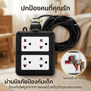 ปลั๊กบล๊อคยาง 5/10/20/30เมตร ช่อง รับไฟ พร้อมสายไฟ VCT บล๊อคยาง 2x4 ปลั๊กไฟสนาม