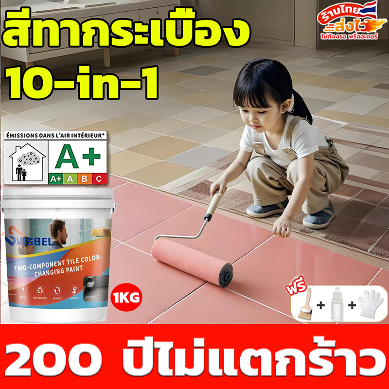 🔥กันน้ำ100ปี🔥สีทาพื้นกระเบื้อง 1KG/0.5G กันน้ำและกันลื่น สีทากระเบื้องห้องน้ํา สีทาพื้นกระเบื้องห้องน้ำ สีทากระเบื้อง