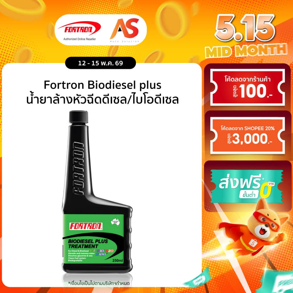 Fortron Biodiesel plus โฟรตรอน น้ำยาล้างหัวฉีดดีเซล/ไบโอดีเซล ใช้กับ B7 B10 B20 B100