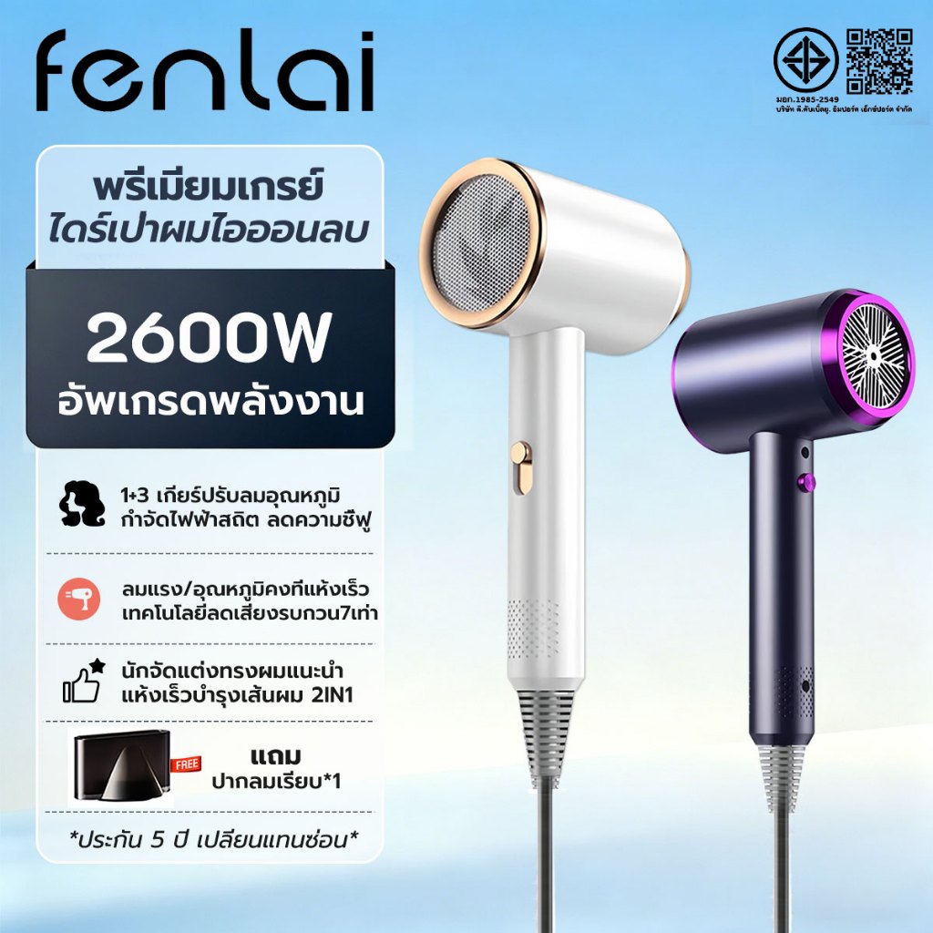 รับประกัน5ปี🥇ไดร์เป่าผม 2600W แห้งเร็วได้ประมาณ 5S เครื่องเป่าผมไฟฟ้า ไดร์เป่าผมพกพา Hair Dryer เครื่องเป่าผมทรงพลัง