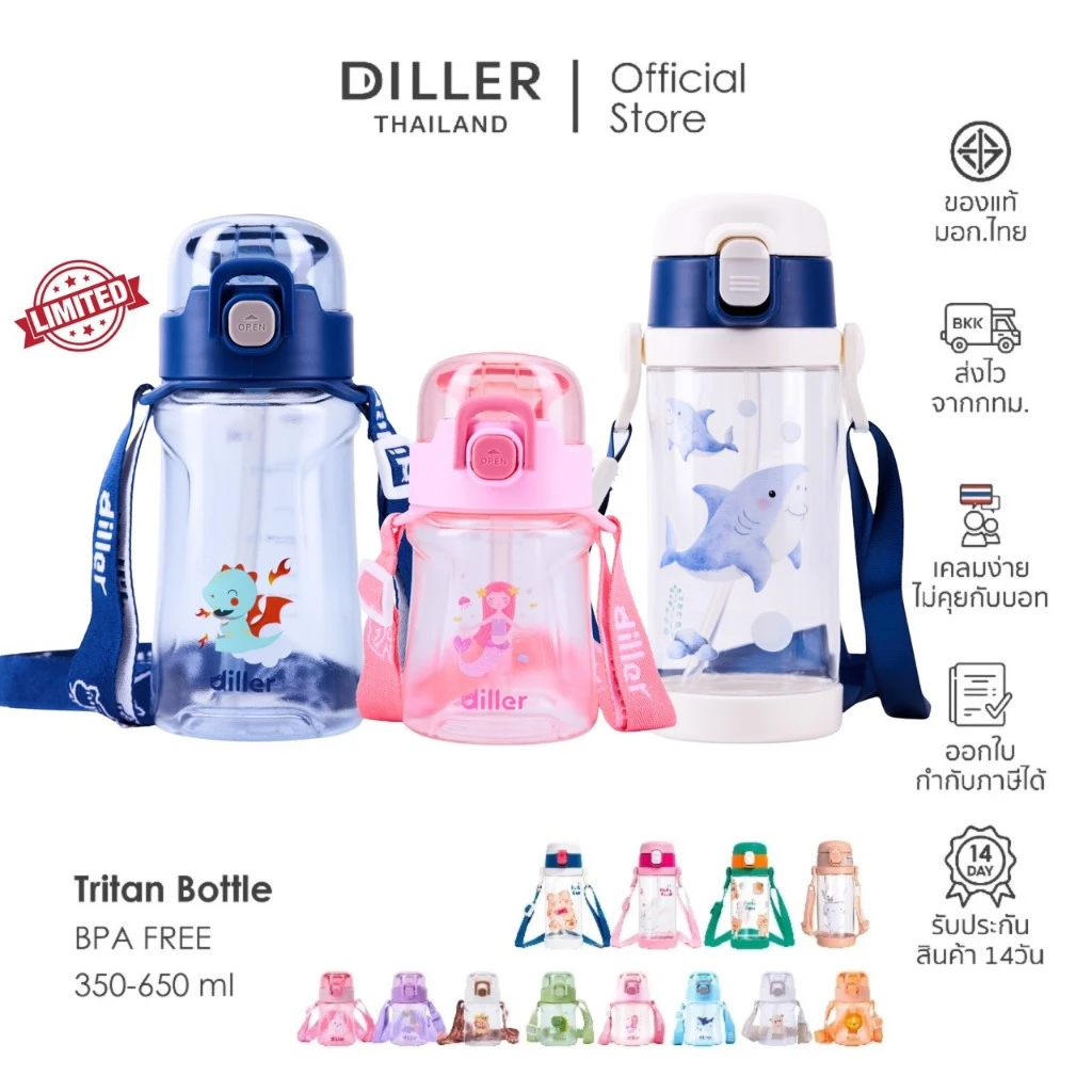 Diller Thailand Tritan Flask BPA FREE กระติกน้ำสำหรับเด็ก ขวดน้ำเด็ก ใส เบา ทนทาน ส่งจากกทม. (DB007 / D2314 / D2582)