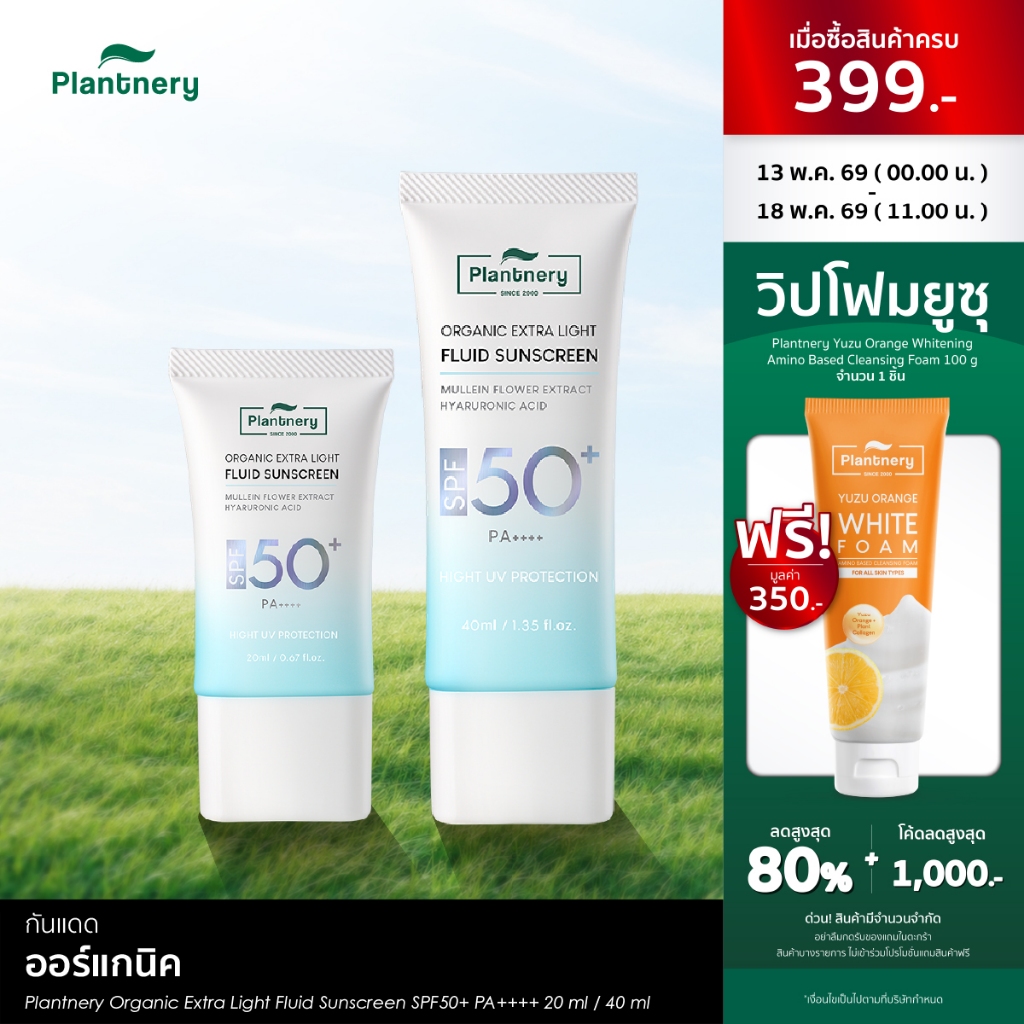 Plantnery Organic Extra Light Fluid Sunscreen SPF50+ PA++++ กันแดดเนื้อเซรั่มฟลูอิด สัมผัสเบาสบายผิว ซึมไว