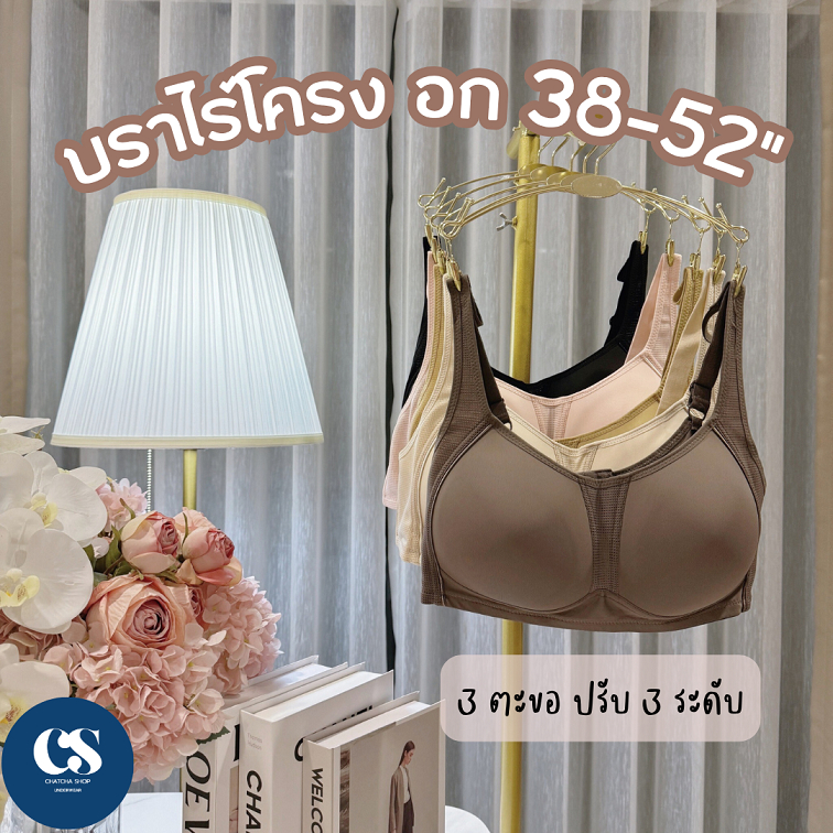 👙 New W777 เสื้อในสาวอวบ ไซส์ใหญ่ คัพ C-D ไร้โครง ขนาด 3 ตะขอ ปรับได้ 3 ระดับ ☀️☀️
