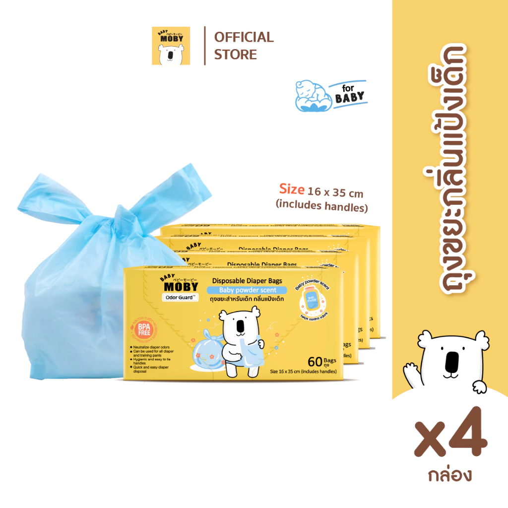 Baby Moby ถุงขยะสำหรับเด็ก กลิ่นแป้งเด็ก (60ถุง/กล่อง) ( 4กล่อง )