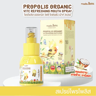 โพรโพลิส สเปรย์แก้เจ็บคอ Master Rabbit Propolis โพโพรลิช ฆ่าเชื้อในลำคอ แก้เจ็บคอ ปวดฟัน ร้อนใน ละลายเสมหะ