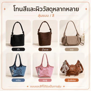 1 กล่อง = กระเป๋า 1 690 บาท มีโอกาสได้รุ่นลับ กระเป๋าสะพาย กระเป๋าถือ สไตล์เกาหลี ฉบับซ่อนเร้น MANYRARE BAG