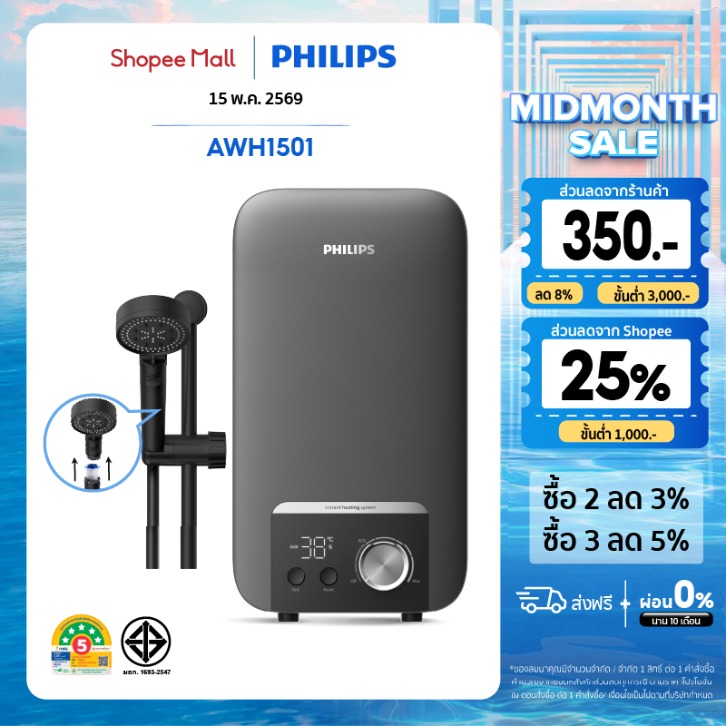 Philipswater เครื่องทำน้ำอุ่น 4500 วัตต์ รุ่น AWH1501 / AWH1504 / AWH1505 ประหยัดไฟ สีเทา