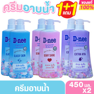 D-nee Body Bath ดีนี่ ครีมอาบน้ำ 450ml (Glassy Skin/Extra Hya/Dewy Shine)450 มล.