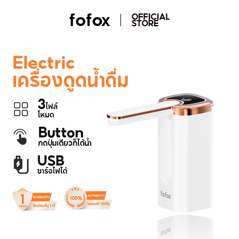 fofox WP02 ปั๊มน้ําไฟฟ้าแบบชาร์จไฟได้ USB อุปกรณ์ดูดน้ําอัตโนมัติในครัวเรือน เครื่องดูดน้ำอัตโนมัติ
