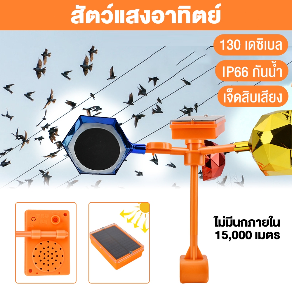 60wเครื่องไล่นก Solar Ultrasonic Animal Repeller เครื่องไล่หมา เครื่องไล่แมว เครื่องไล่สัตว์ พลังงานแสงอาทิต เสียง70ชนิด