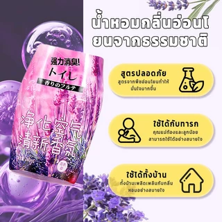 น้ำหอมปรับอากาศ เจลหอมปรับอากาศ กลิ่นหอมสดชื่นจากธรรมชาติ น้ำหอมบ้าน ไม้หอมปรับอากาศสำหรับห้อง หอมยาวนาน 260ml