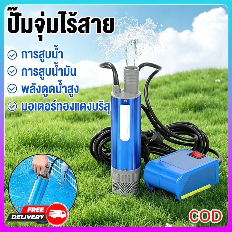 ปั๊มน้ำจุ่มไฟฟ้า DC 12/24V 100W แบบ 3in1 ปั๊มระบายน้ำอเนกประสงค์ รองรับแบตเตอรี่MT ที่จุดบุหรี่ และคลิปหนีบ พกพาสะดว