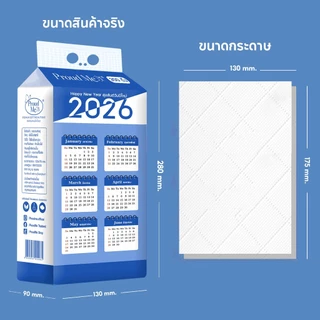 ทิชชู่ปฏิทิน ทิชชู่ฟ้า ทิชชู่Proudme ทิชชู่แบบแขวน สัมผัสนุ่มละมุนไม่เป็นขุย 300ดึง D83